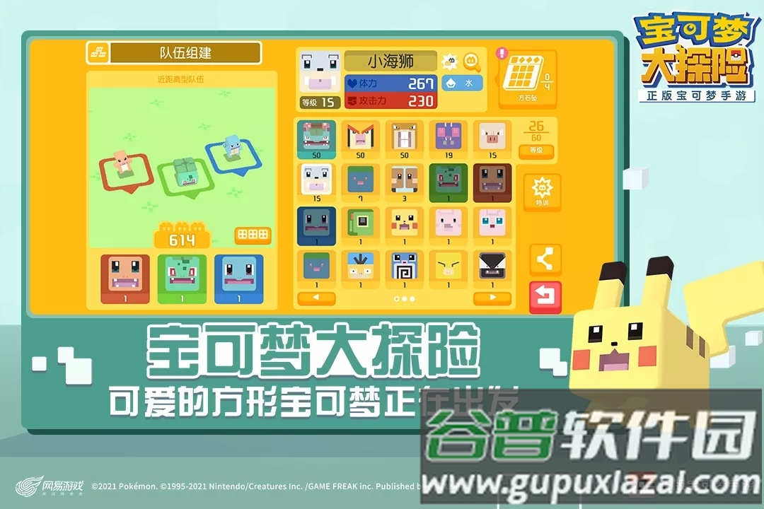 宝可梦大探险海洋之岛下载截图2