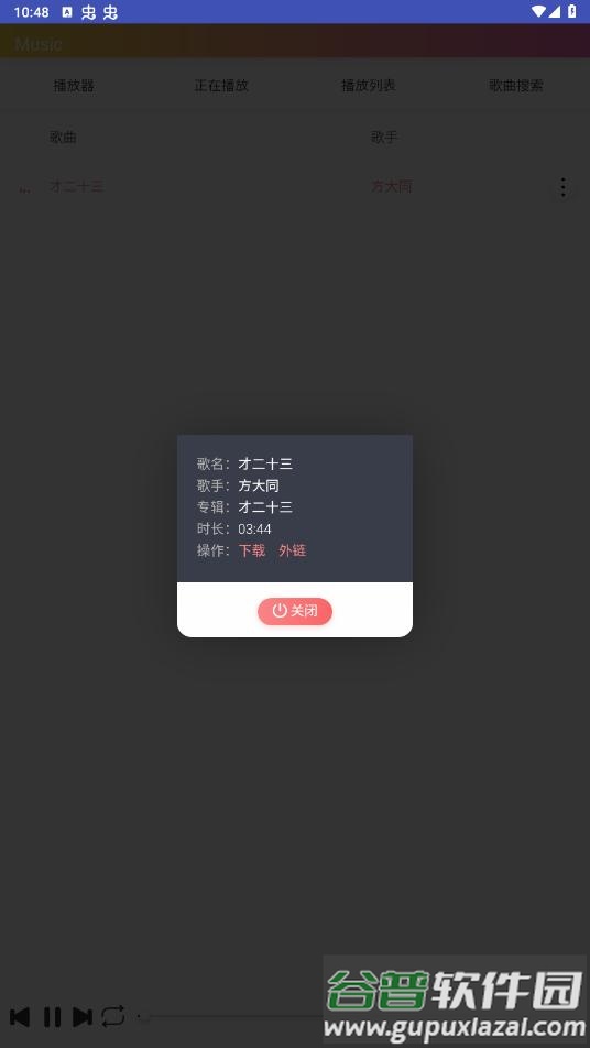 墨音乐app截图1