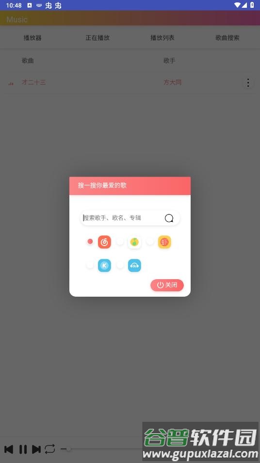 墨音乐app截图2