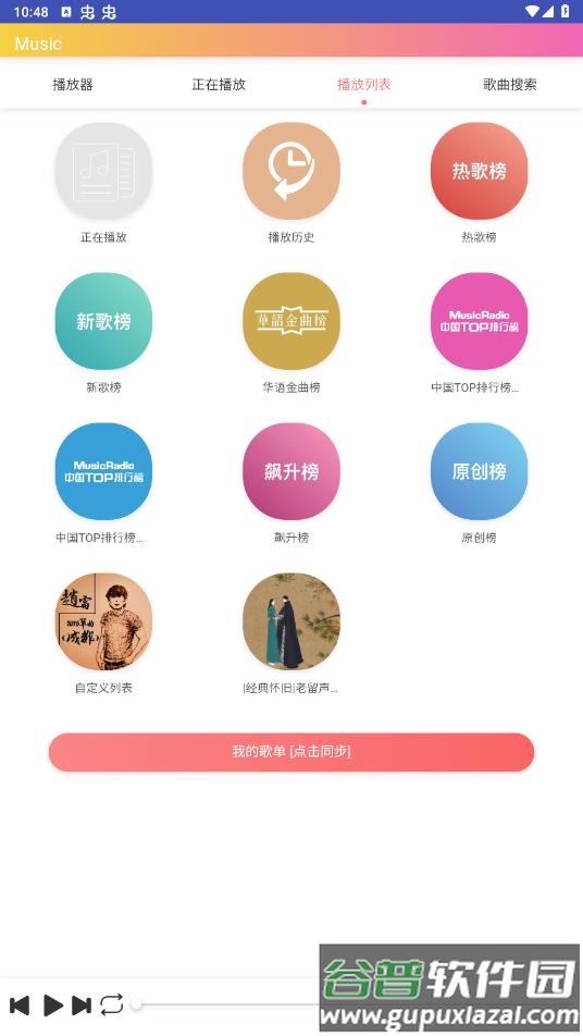 墨音乐app截图4