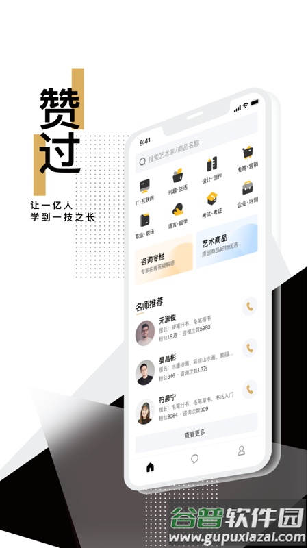 赞过app截图2