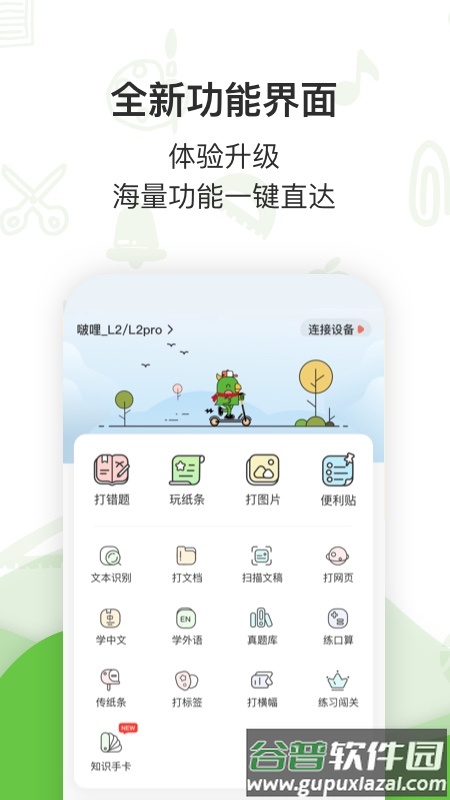 汉印错题打印机app截图1