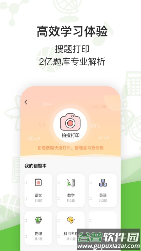 汉印错题打印机app截图2