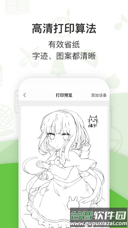 汉印错题打印机app截图3