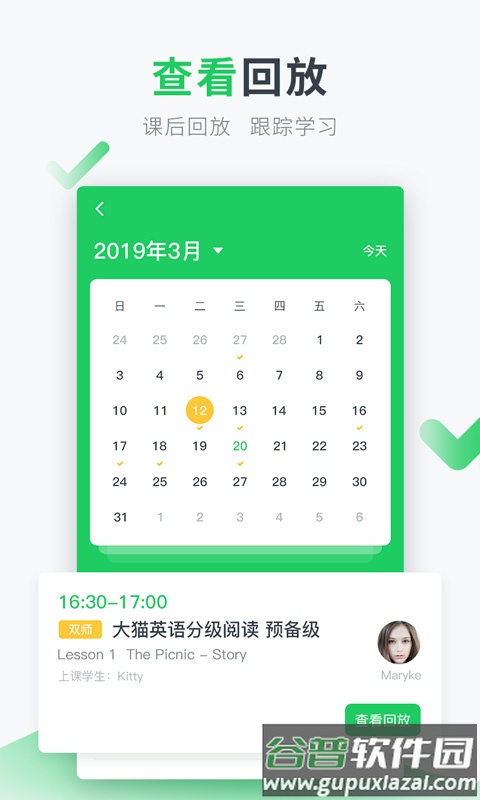 英练帮家长端app截图2