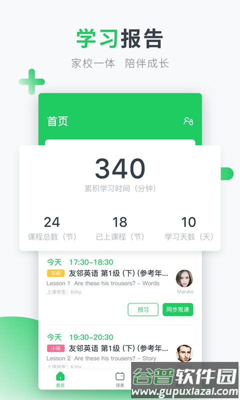 英练帮家长端app截图3