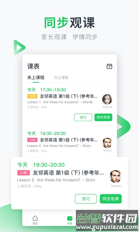 英练帮家长端app截图4