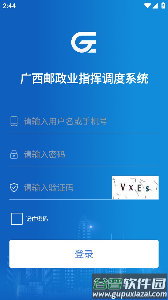 桂邮通App下载截图1