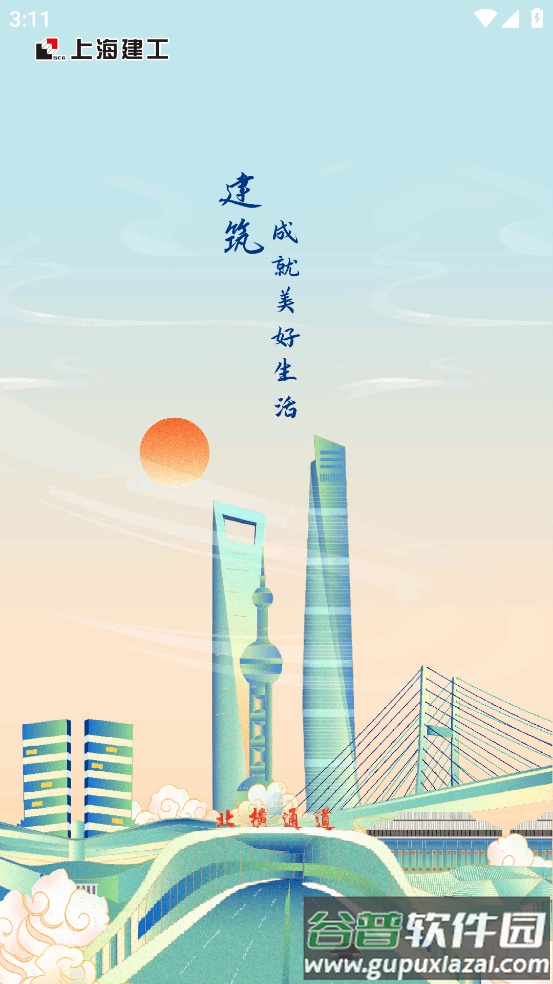 上海建工E学官方下载最新版截图2