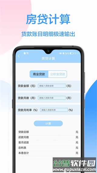 实用计算器下载安装截图1
