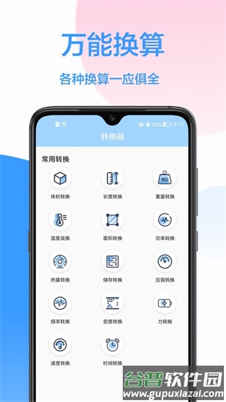 实用计算器下载安装截图2