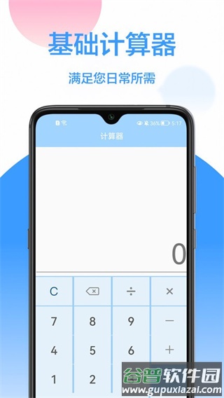 实用计算器下载安装截图3
