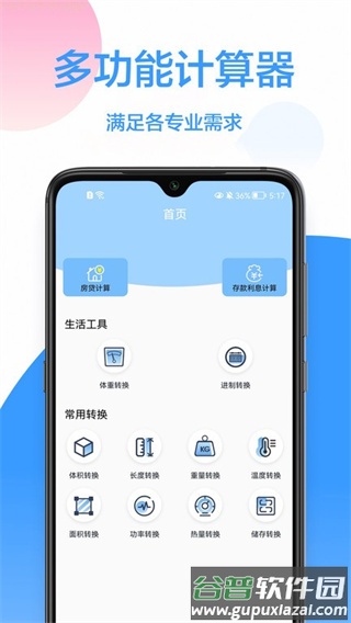 实用计算器下载安装截图4