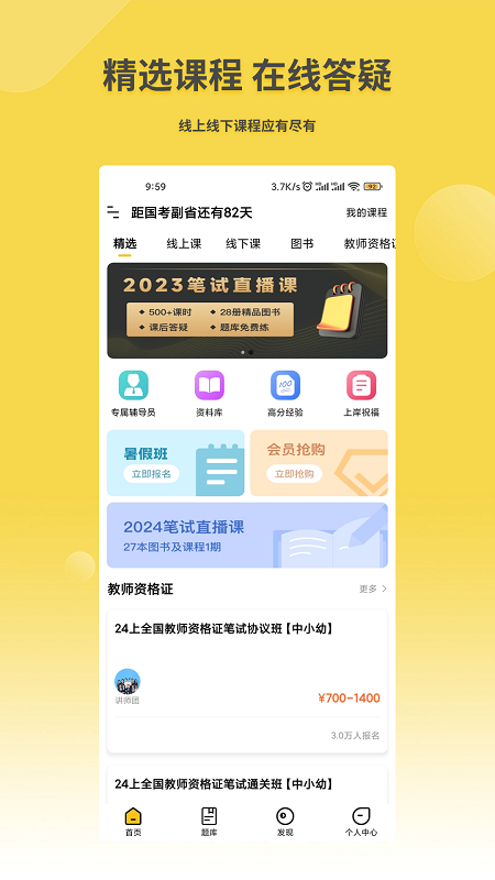 星光公考APP截图2