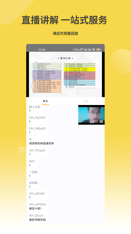 星光公考APP截图3