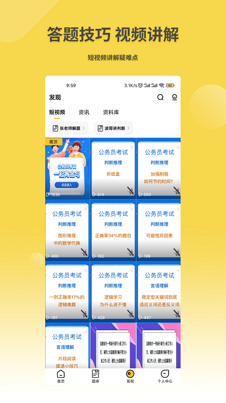 星光公考APP截图4