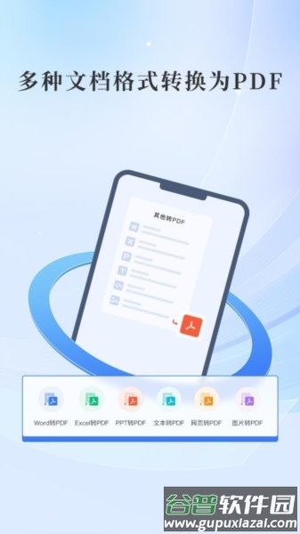 哔快PDF转换安卓版截图3