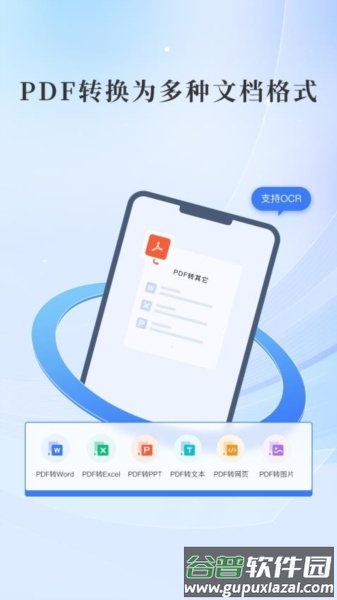 哔快PDF转换安卓版截图4