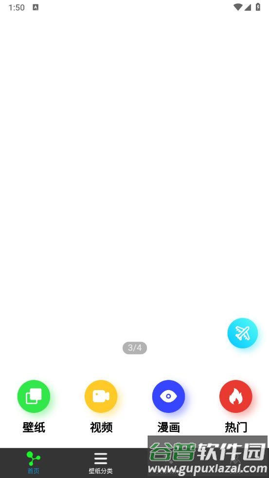 趣趣壁纸app截图1