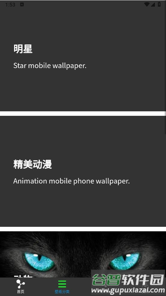 趣趣壁纸app截图2