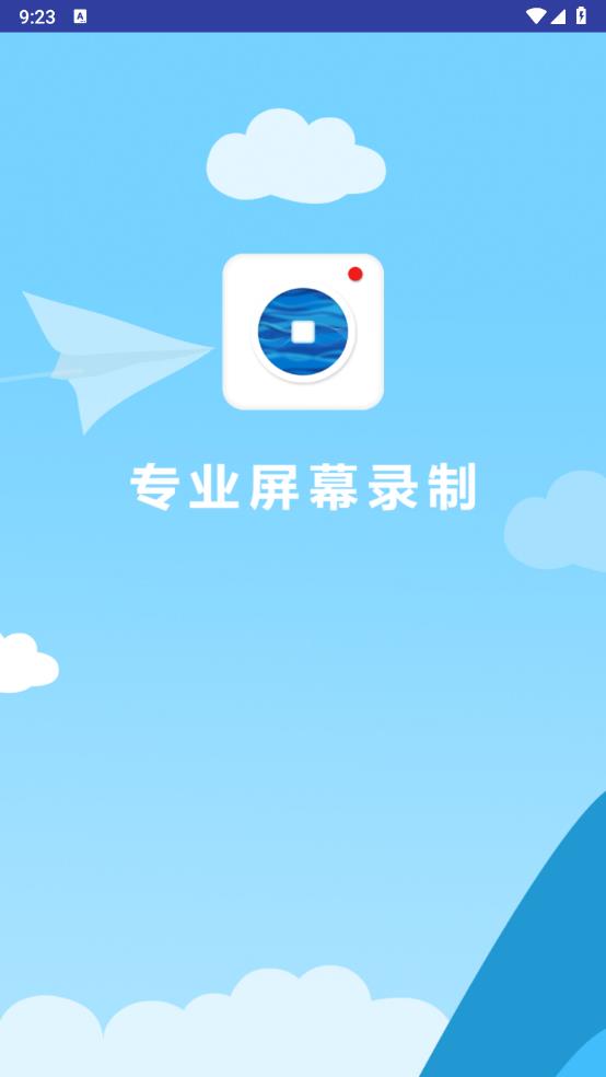 本本录屏app截图1