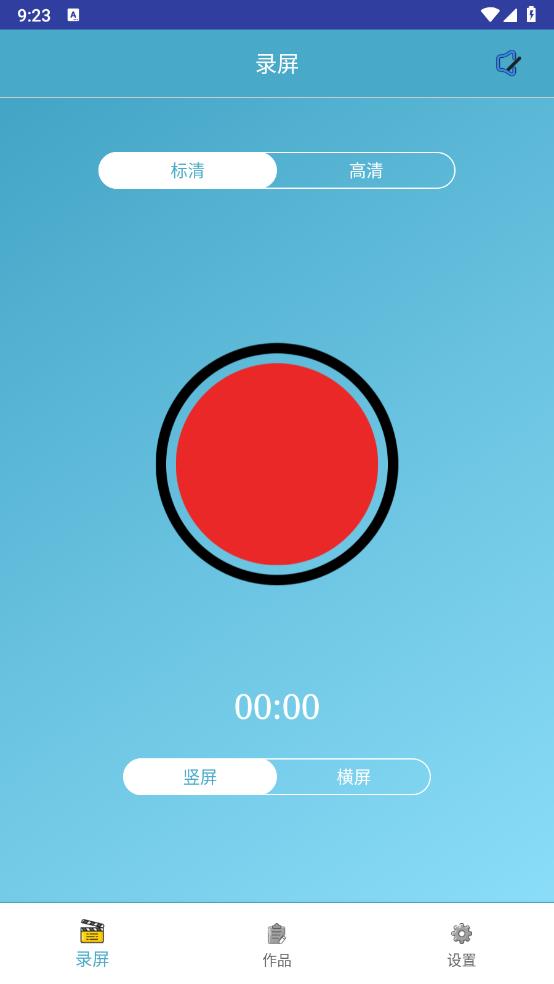 本本录屏app截图2