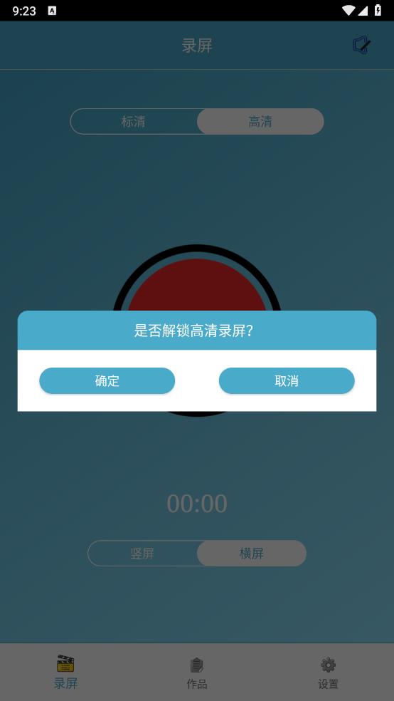本本录屏app截图3