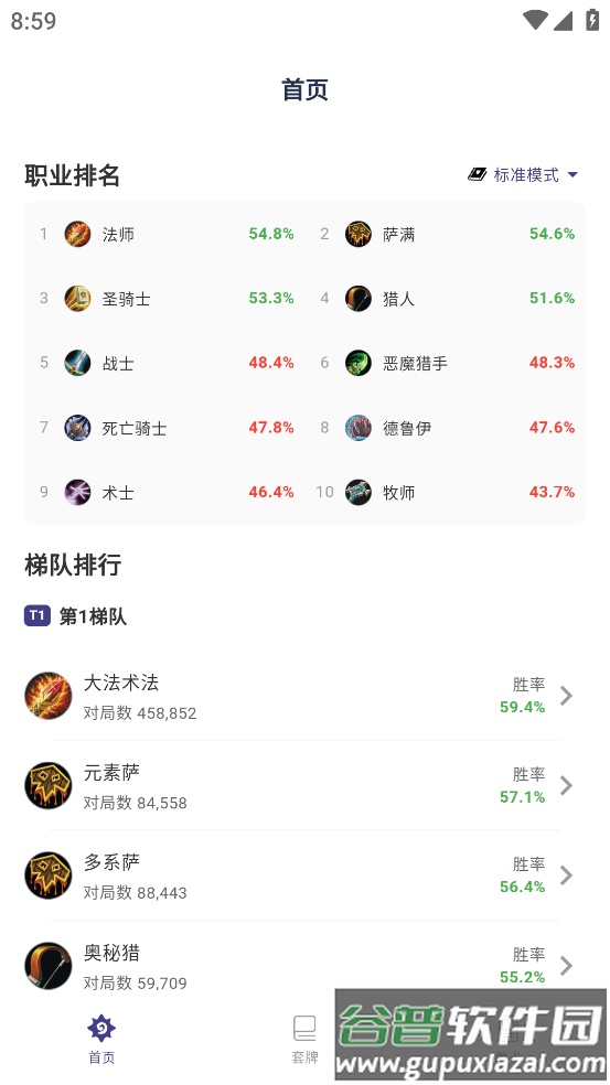 炉石之家app截图1