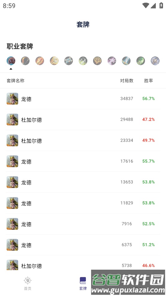 炉石之家app截图2