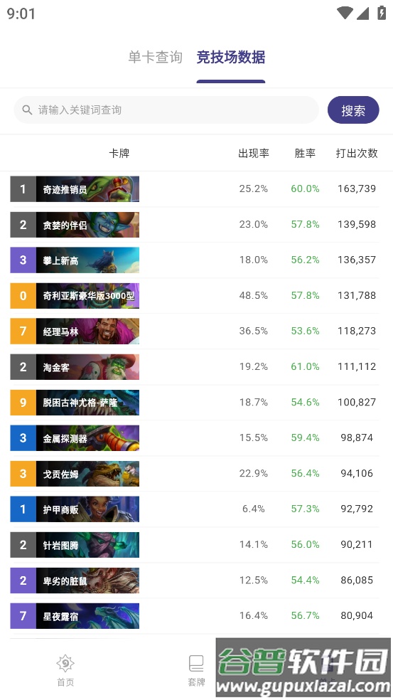 炉石之家app截图3