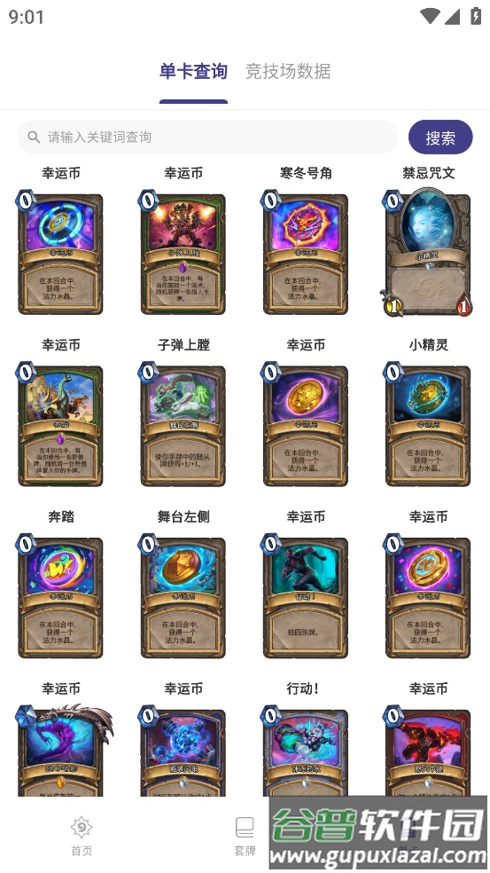 炉石之家app截图4