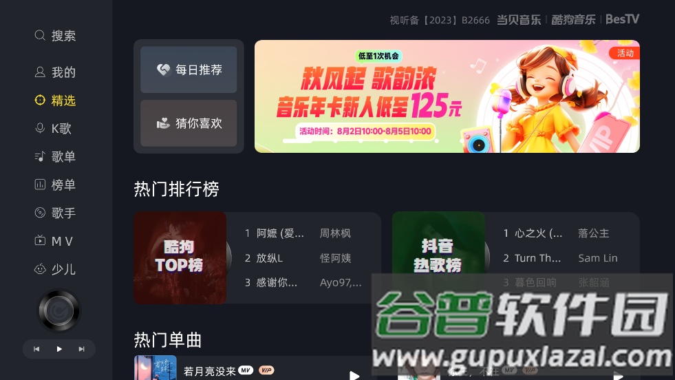 当贝酷狗音乐电视tv版截图1