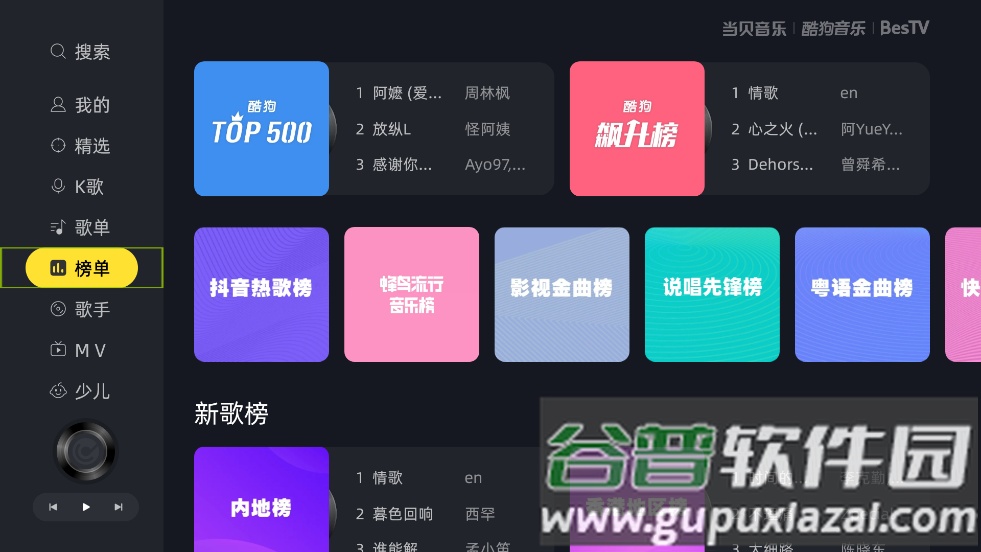 当贝酷狗音乐电视tv版截图2