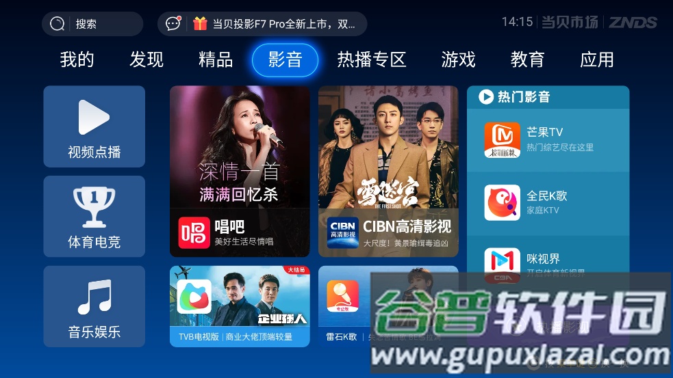 当贝市场TCL专版截图1