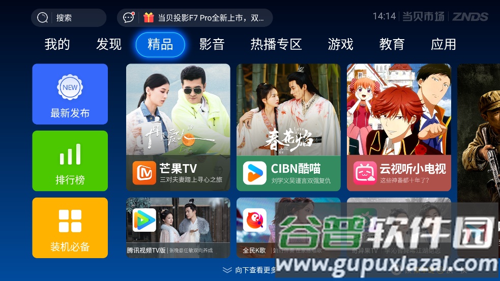 当贝市场TCL专版截图2