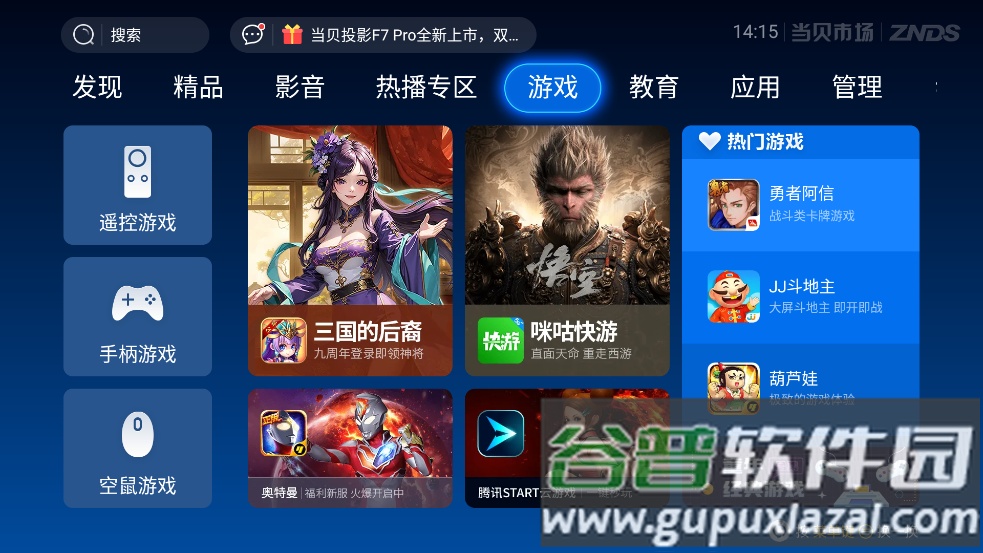 当贝市场TCL专版截图3