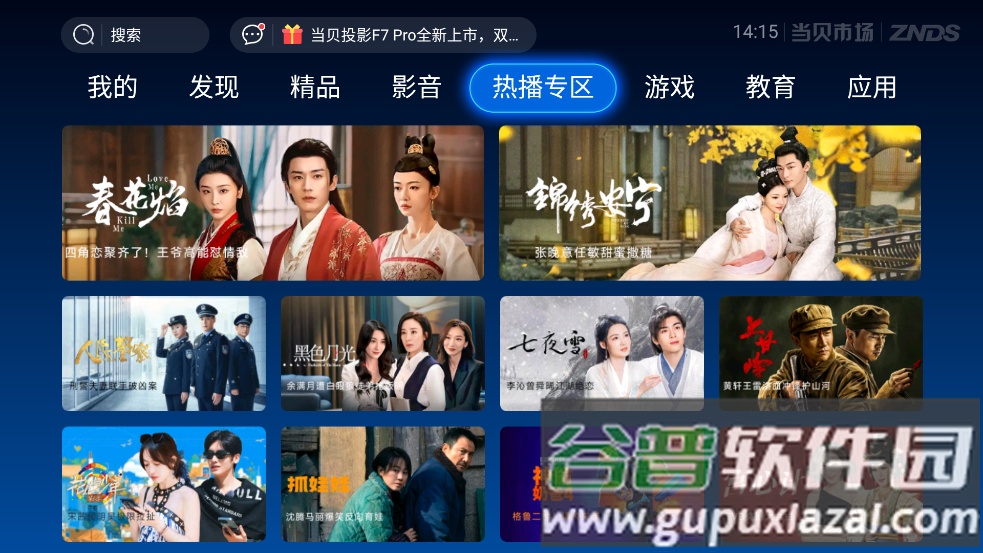 当贝市场TCL专版截图4