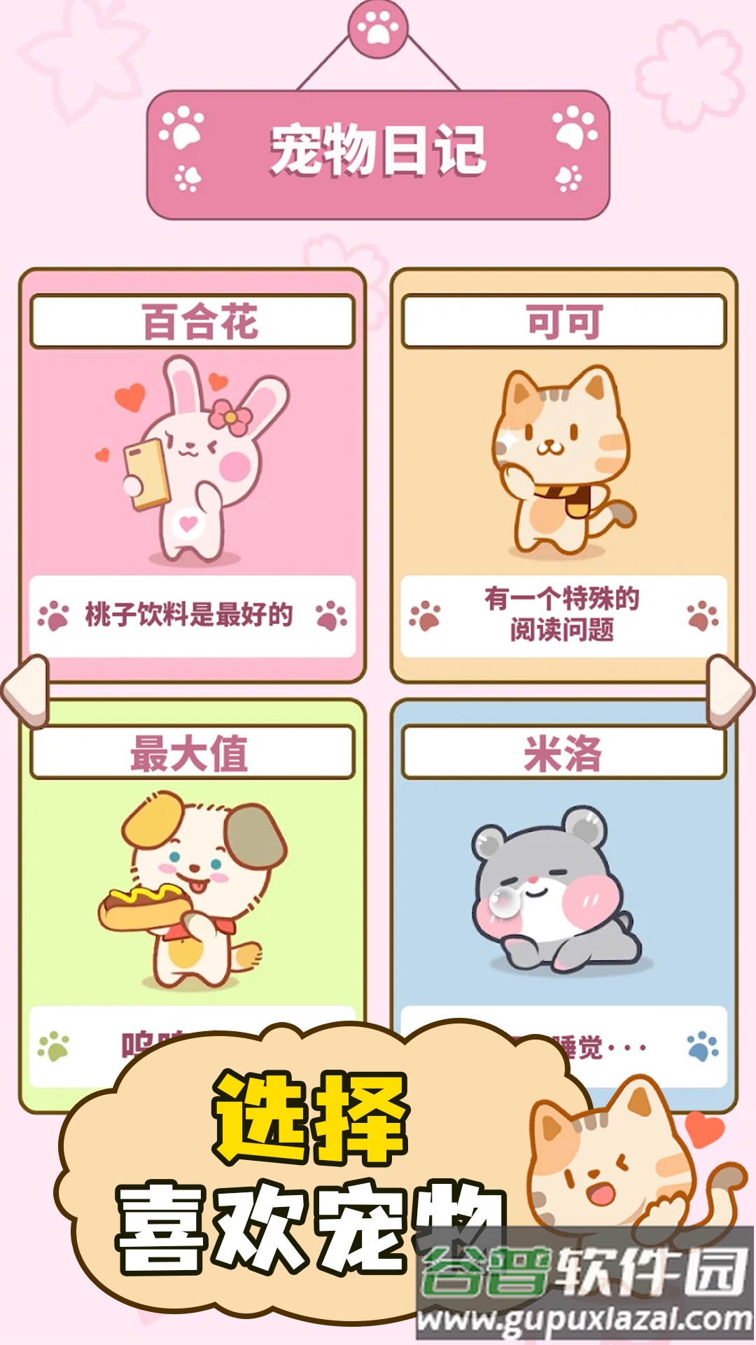 萌猫二重奏游戏截图2