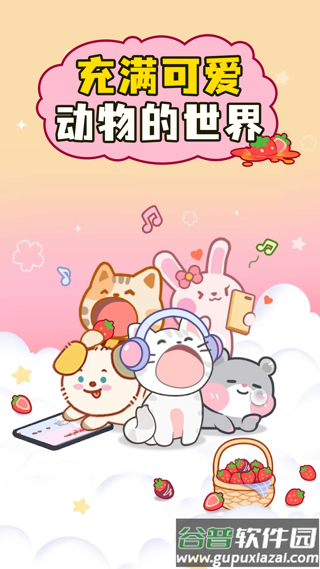 萌猫二重奏游戏截图3
