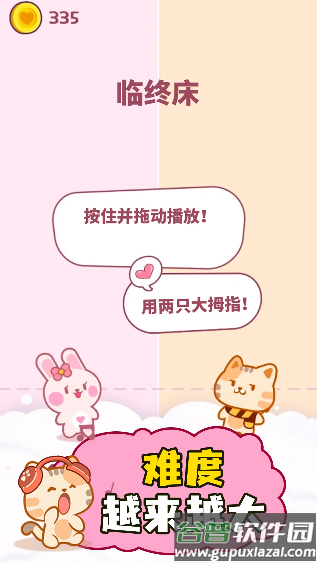 萌猫二重奏游戏截图4