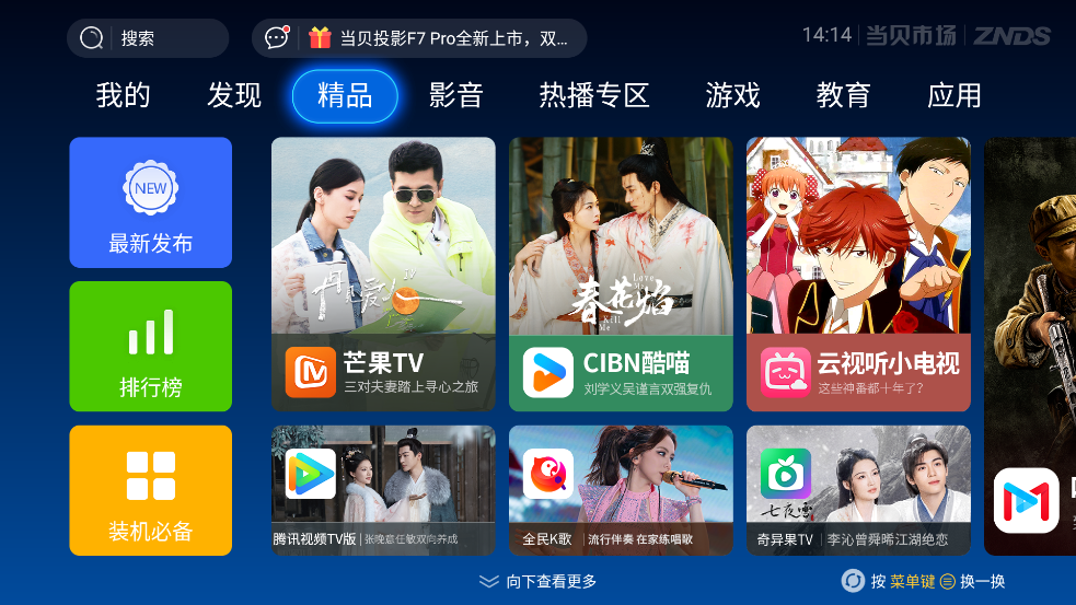 当贝市场极米版安装包截图1