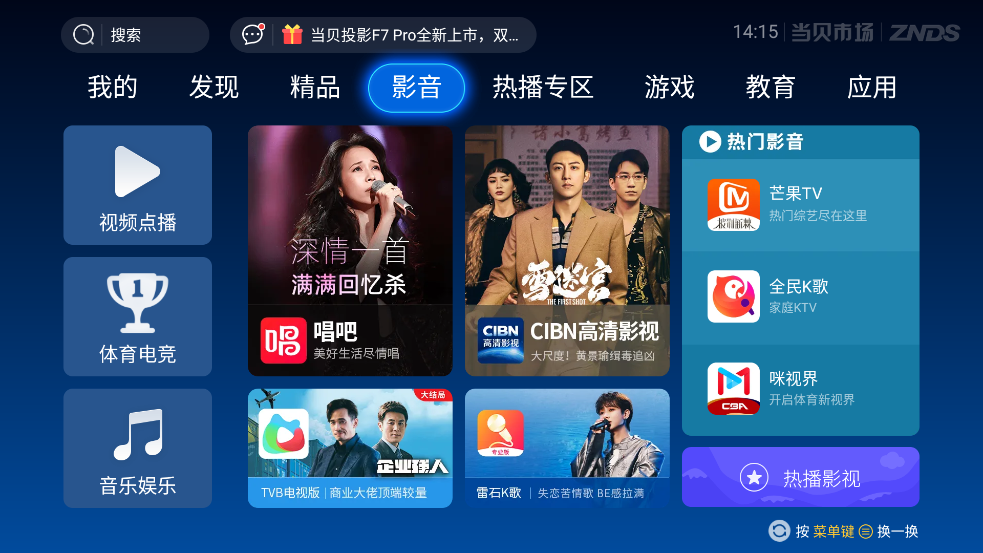 当贝市场极米版安装包截图2