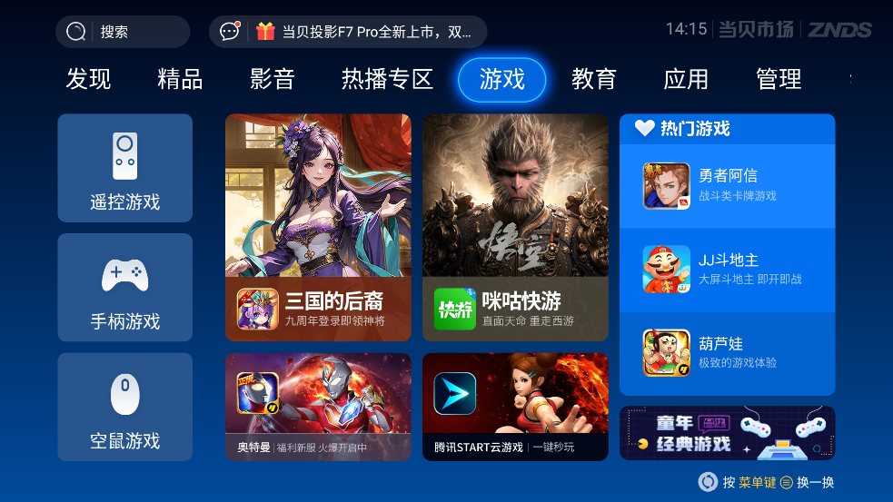 当贝市场极米版安装包截图3