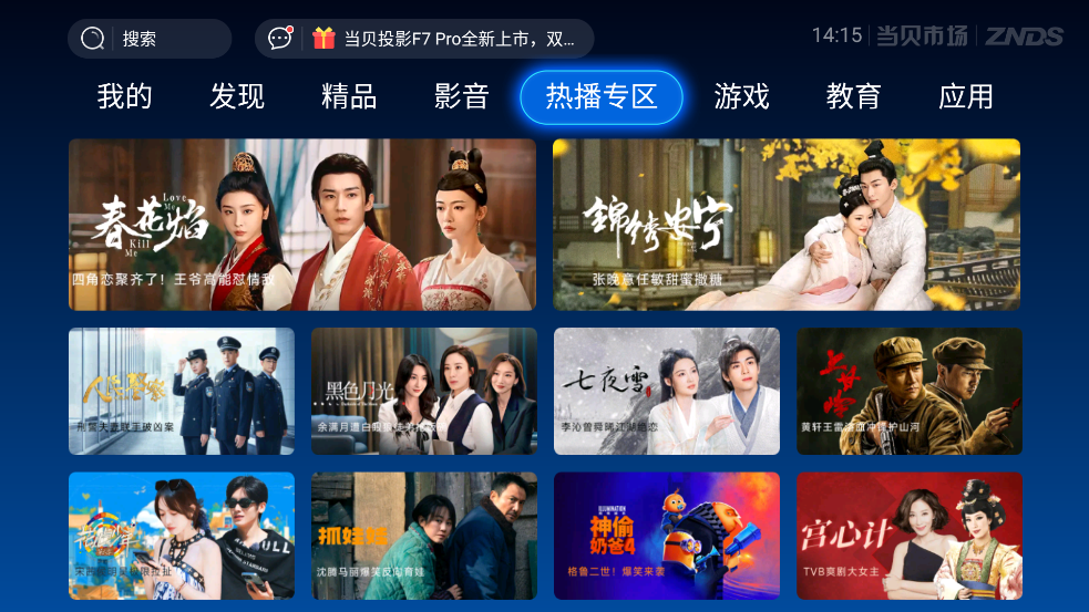 当贝市场极米版安装包截图4