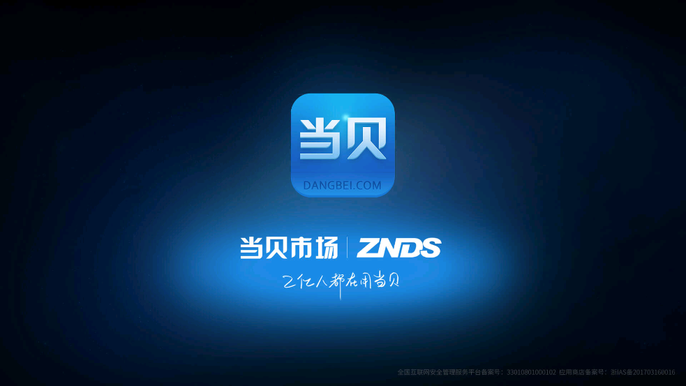 当贝市场极米版安装包截图5