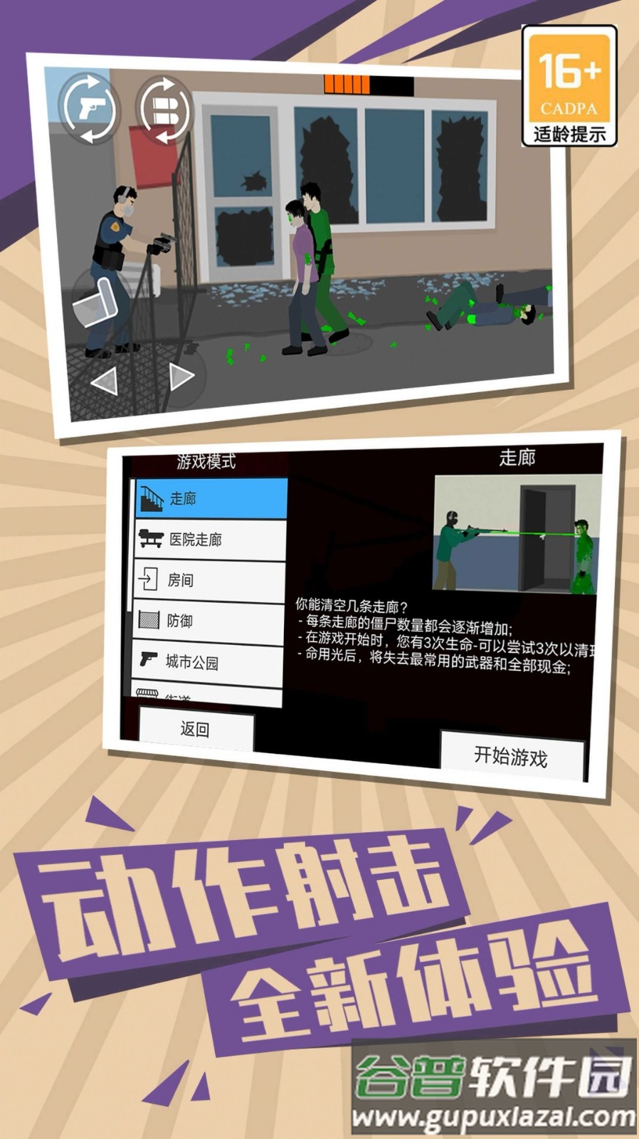 僵尸世界生存2内置菜单版截图4