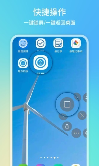 悬浮球一键锁屏软件截图1