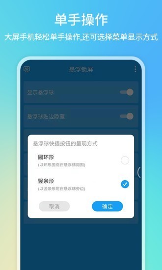 悬浮球一键锁屏软件截图3