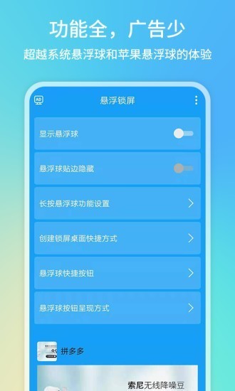 悬浮球一键锁屏软件截图4
