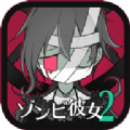 僵尸女友2游戏v1.7.1